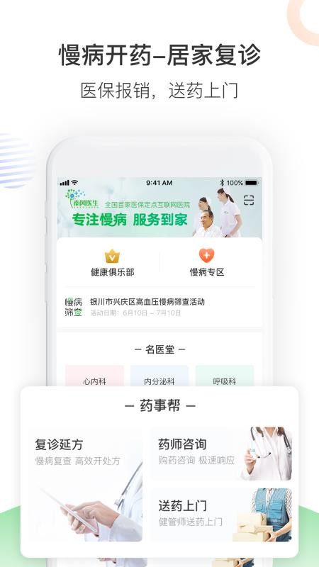 南風(fēng)醫(yī)生