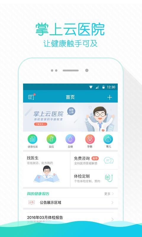 掌上云醫(yī)院