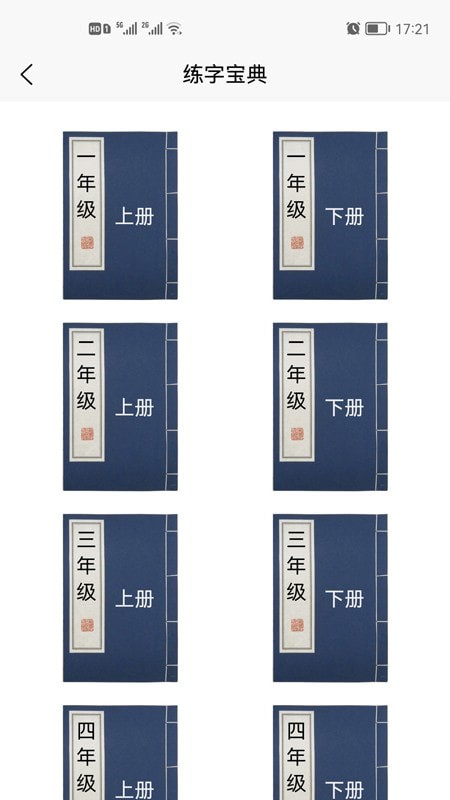 少年寫(xiě)字俠app官方版