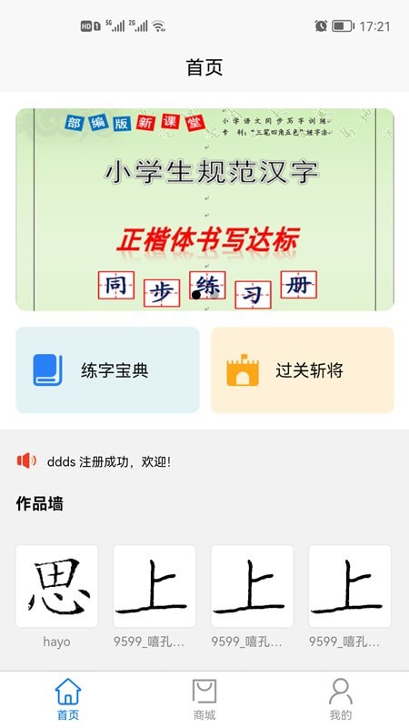 少年寫(xiě)字俠app官方版