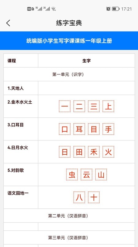 少年寫(xiě)字俠app官方版