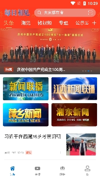 每日湘見新聞app官方版