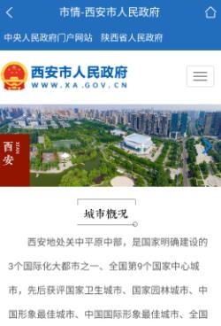 西安市政府門戶網(wǎng)站手機(jī)客戶端