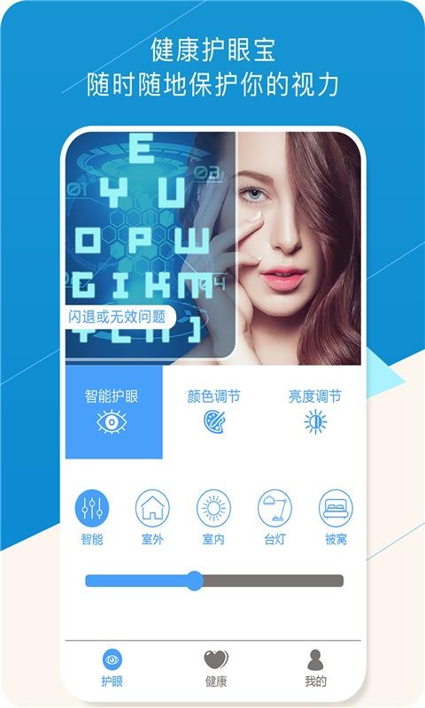 健康護(hù)眼寶