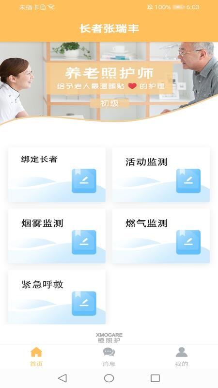 橙照護(hù)（布署版）
