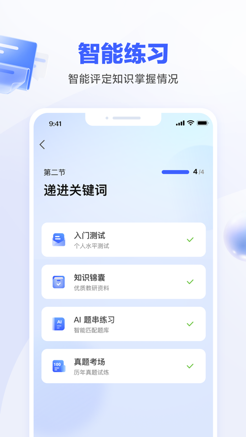 一起公考AI課app最新版