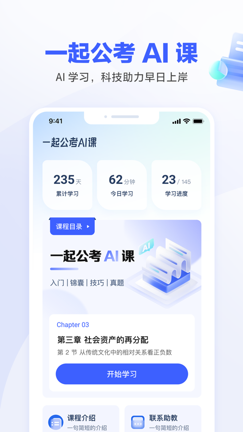一起公考AI課app最新版