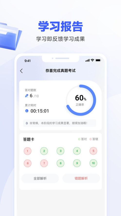 一起公考AI課app最新版