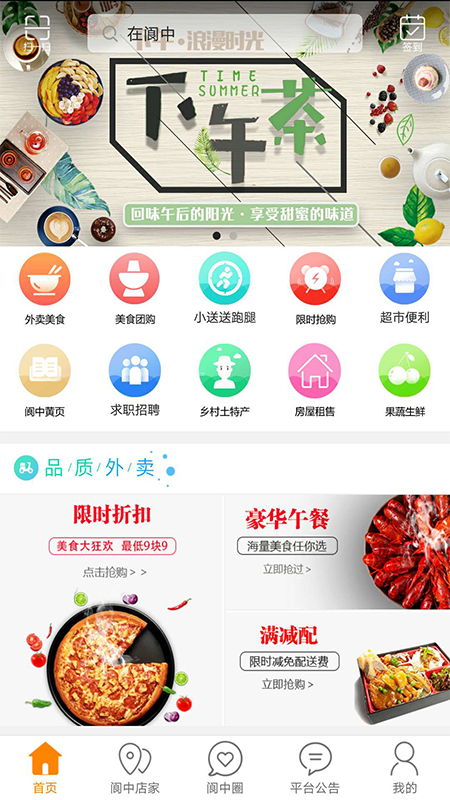 在閬中本地生活app最新版