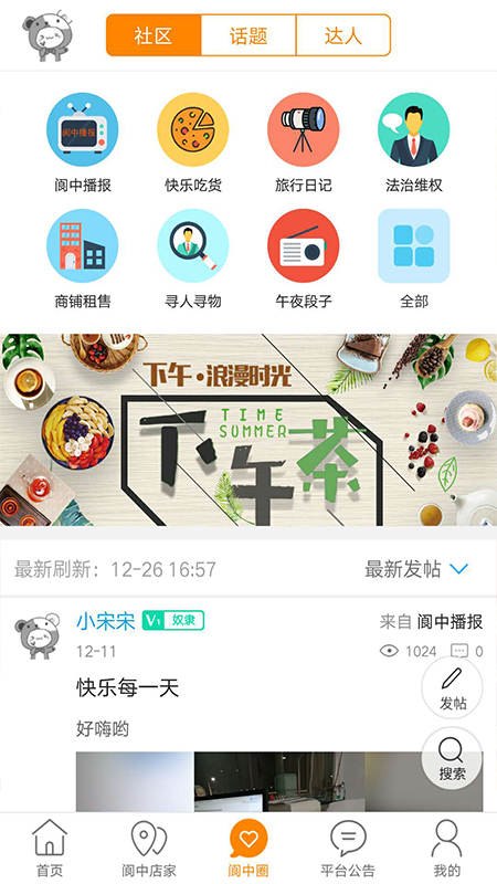 在閬中本地生活app最新版