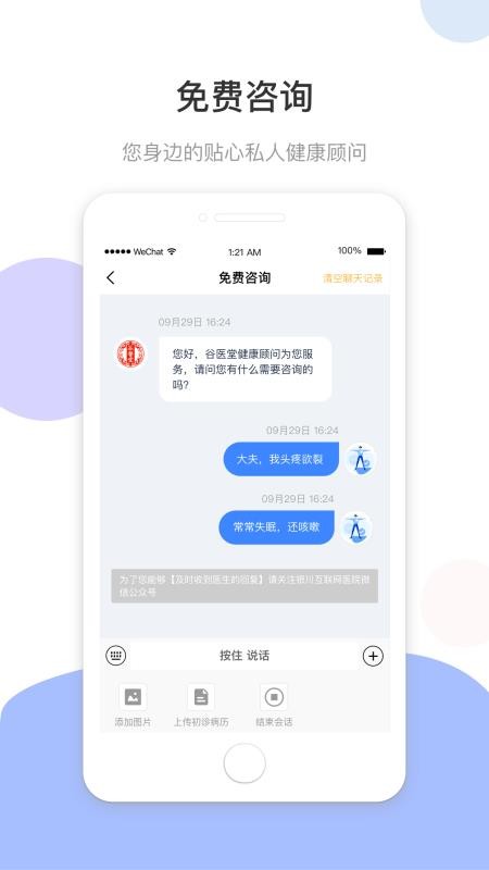 谷醫(yī)堂健康