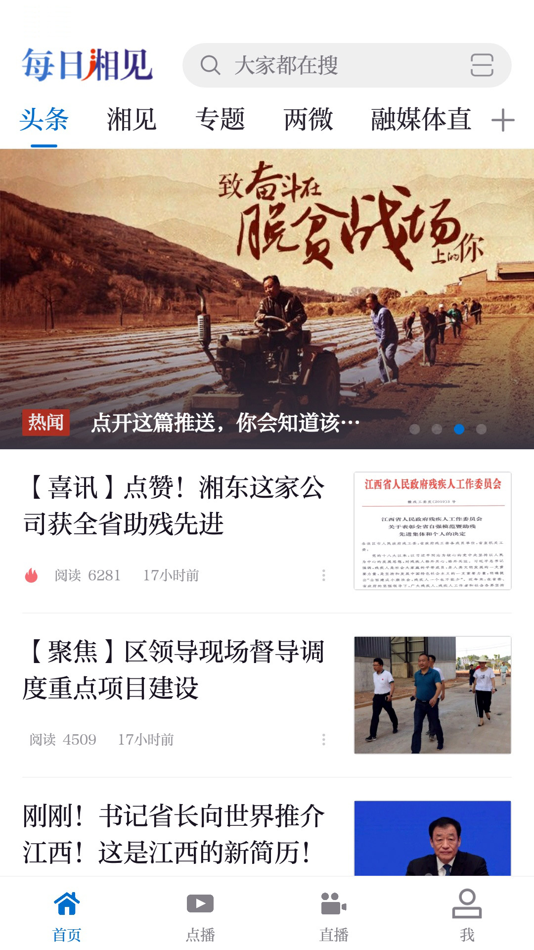 每日湘見新聞app官方版
