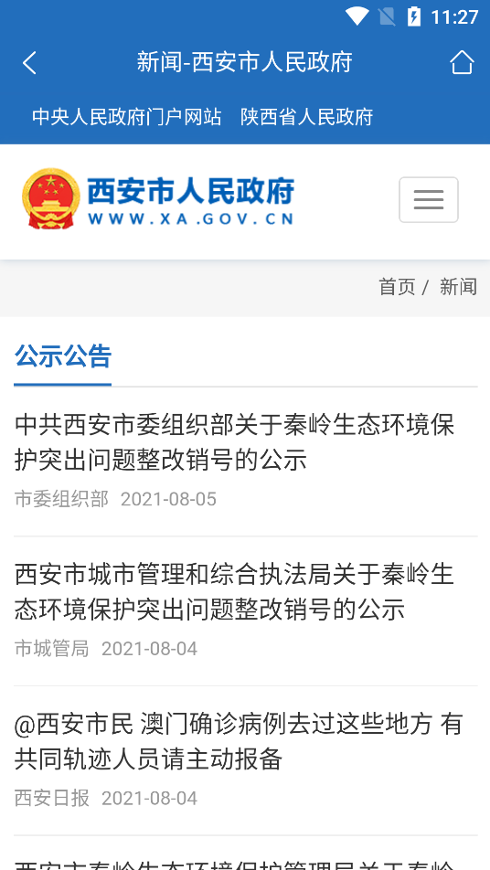 西安市政府門戶網(wǎng)站手機(jī)客戶端