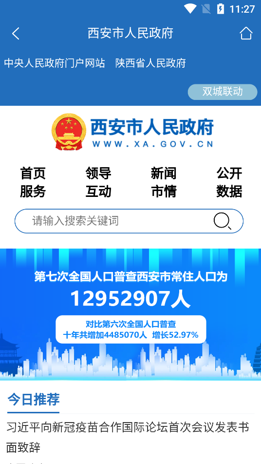 西安市政府門戶網(wǎng)站手機(jī)客戶端