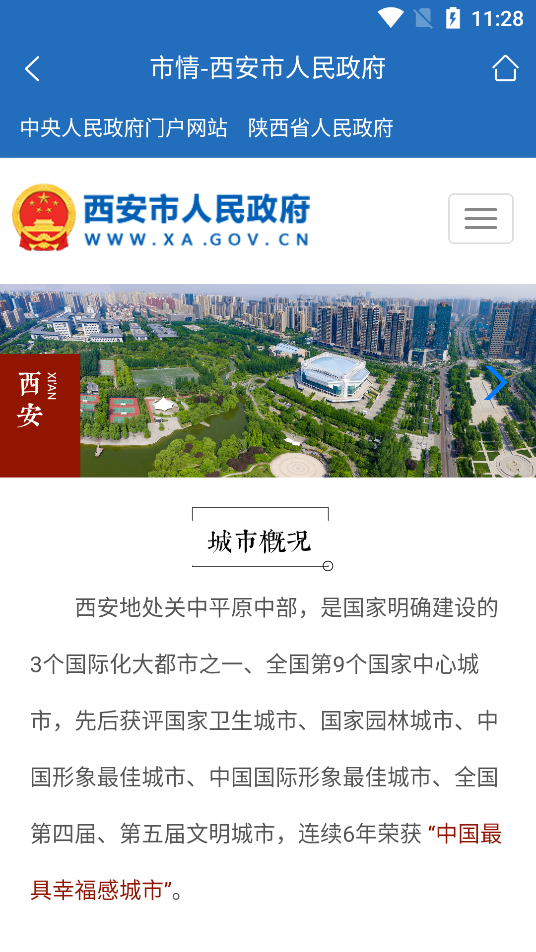 西安市政府門戶網(wǎng)站手機(jī)客戶端