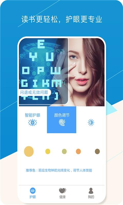 健康護(hù)眼寶