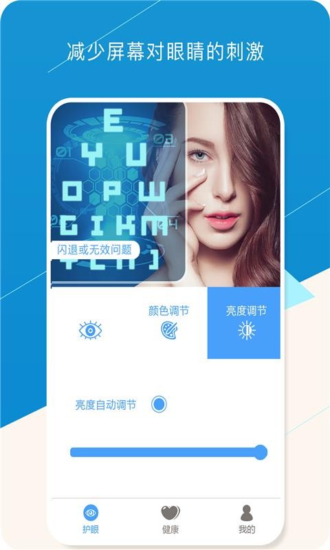 健康護(hù)眼寶