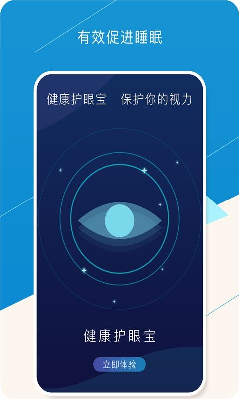 健康護(hù)眼寶