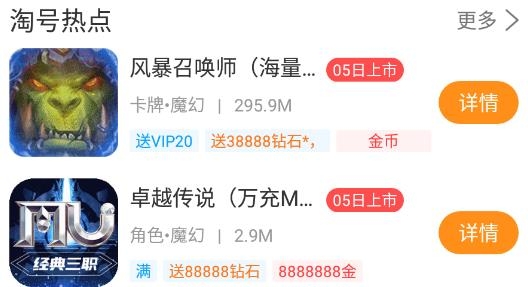手游淘號中心手機版