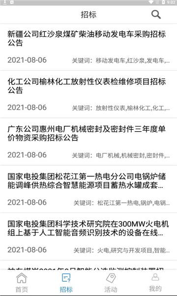 華濱e電最新版