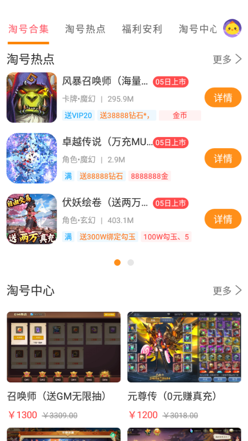 手游淘號中心手機版