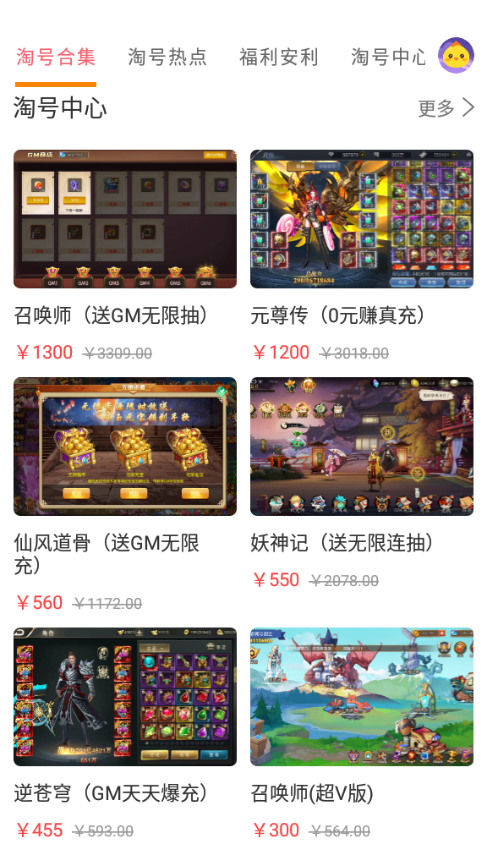 手游淘號中心手機版