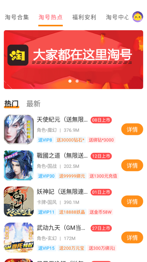 手游淘號中心手機版