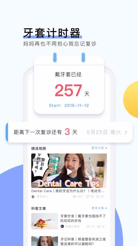 牙記