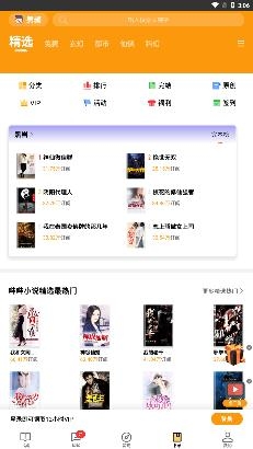 嗶嗶小說app官方版