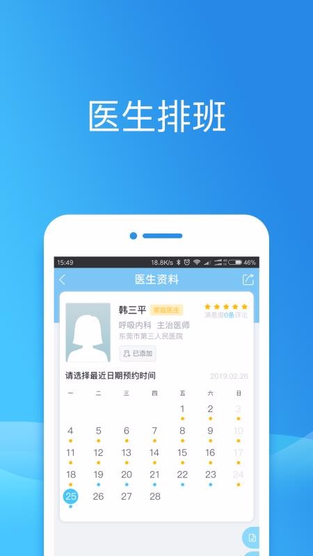 健康東莞