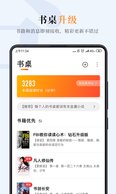 嗶嗶小說app官方版
