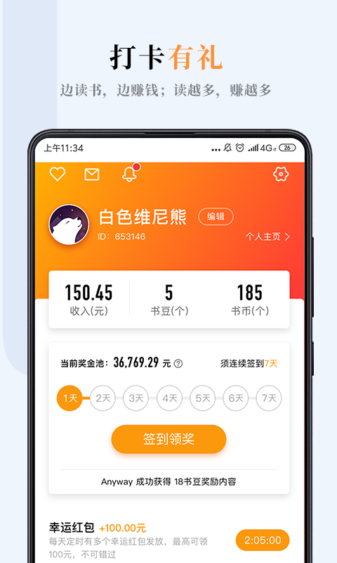 嗶嗶小說app官方版