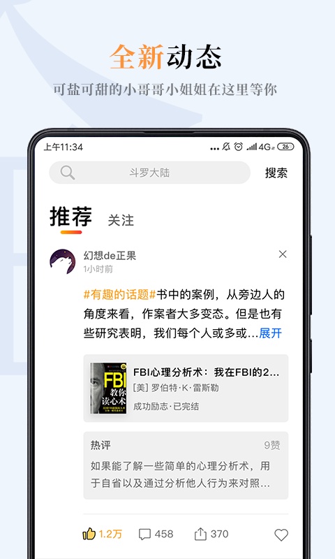 嗶嗶小說app官方版