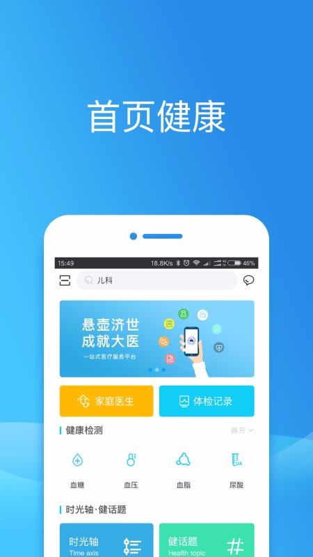 健康東莞