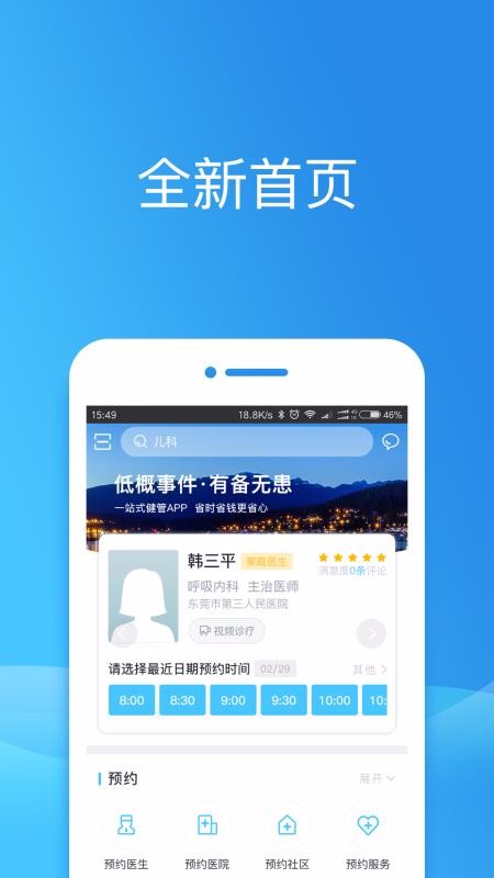 健康東莞