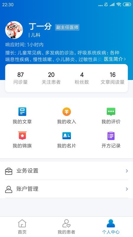 叮鈴醫(yī)生版