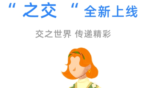 之交app安卓版