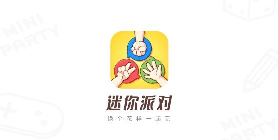 迷你派對app手機(jī)版 迷你派對app手機(jī)版