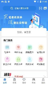 商洛人社退休人員認(rèn)證app最新版