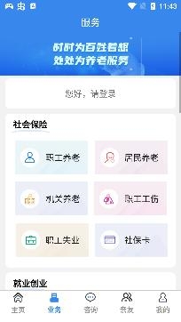 商洛人社退休人員認(rèn)證app最新版