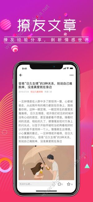 愛情公社app圖片1