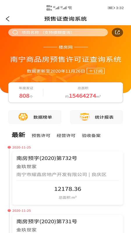 樓房網(wǎng)app圖片2