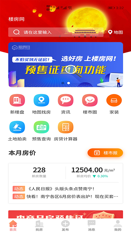 樓房網(wǎng)app圖片3