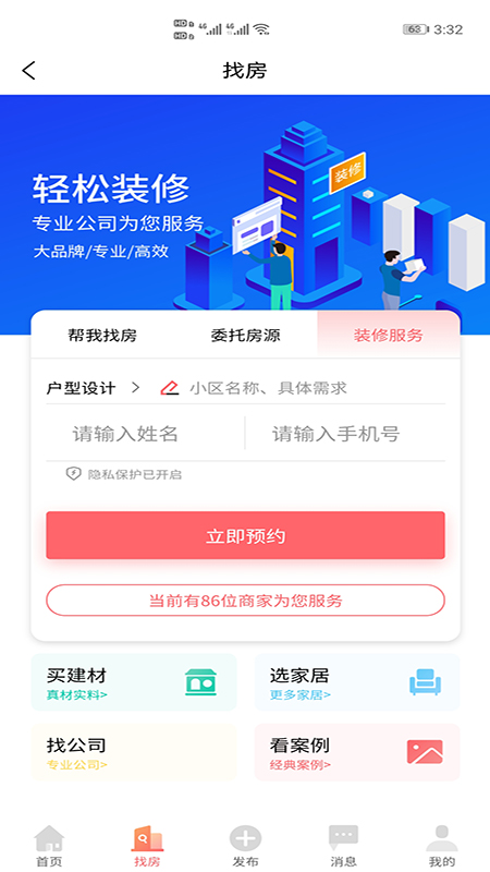 樓房網(wǎng)app圖片1