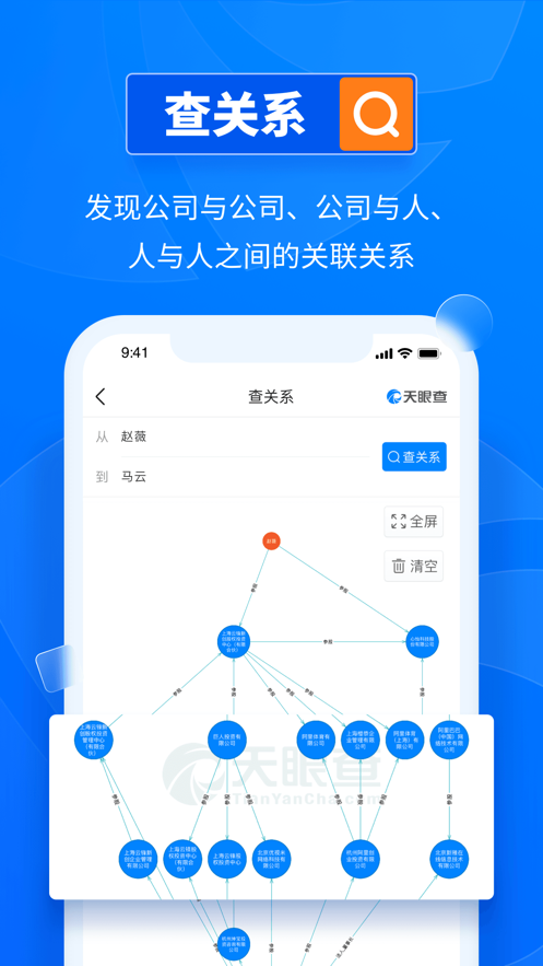 天眼查app下載安裝2021圖片1