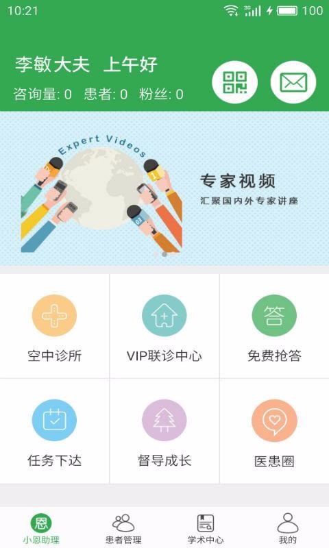 恩恩醫(yī)生專用