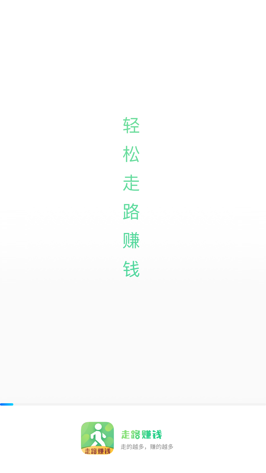 步步有賞走路賺錢(qián)版