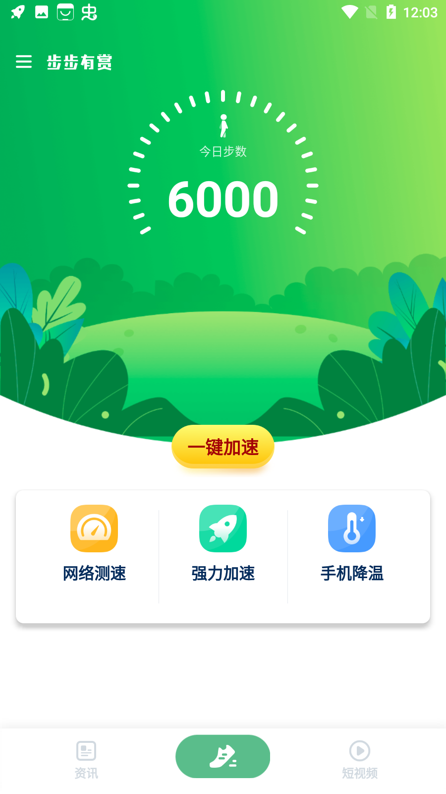 步步有賞走路賺錢(qián)版