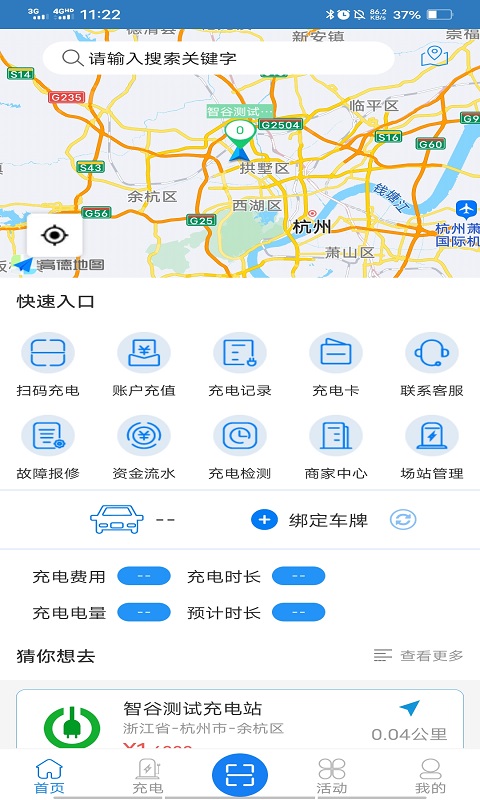智谷超充app安卓版