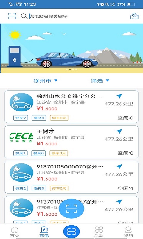 智谷超充app安卓版
